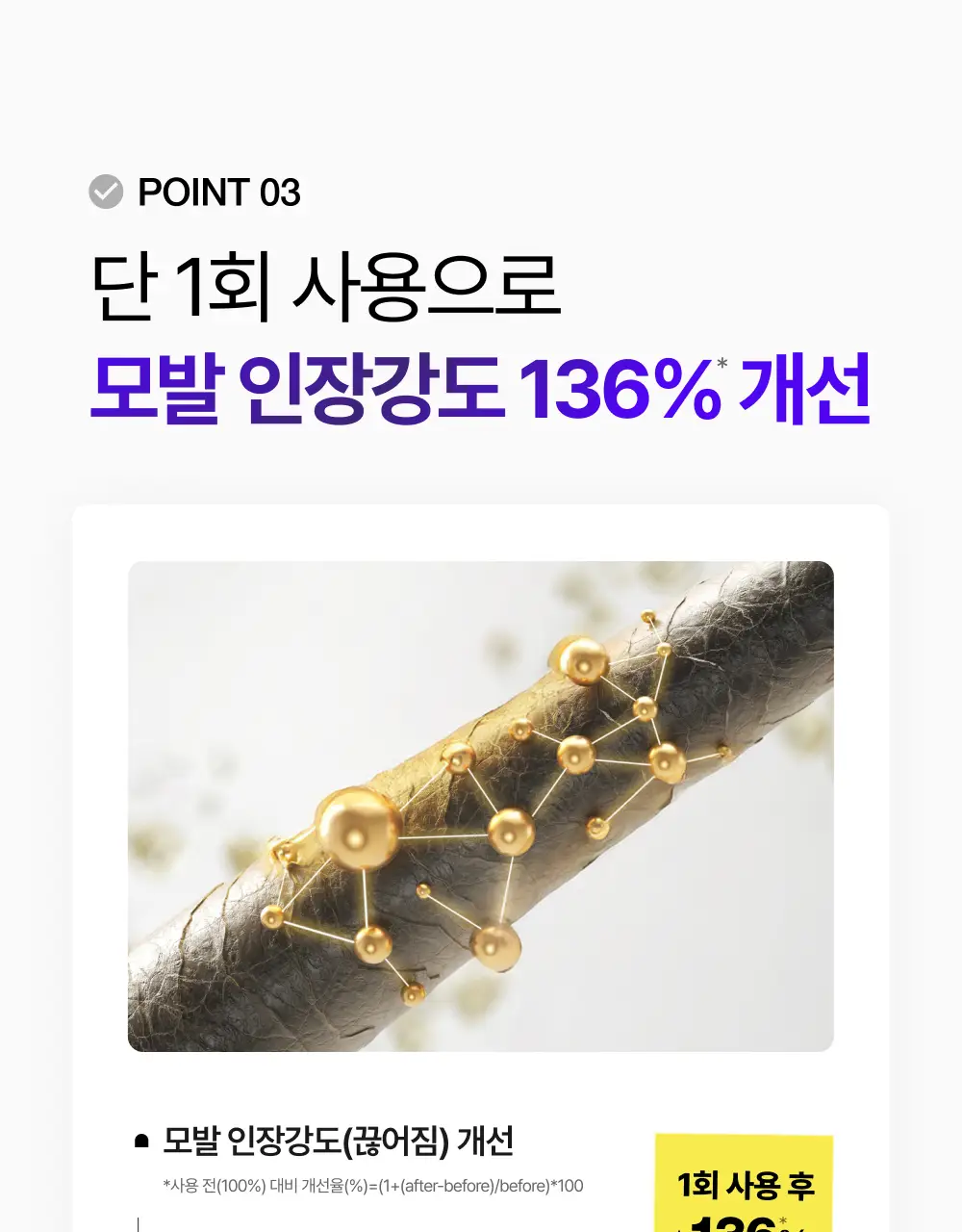 [올영/화해 1등] 프롬랩스 단백질 흡착 트리트먼트 200ml (1회 만에 손상모 개선) 상세페이지 23